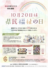 10月20日は県民福祉の日