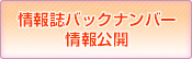 情報誌「きずな」バックナンバー